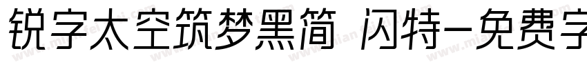 锐字太空筑梦黑简 闪特字体转换
